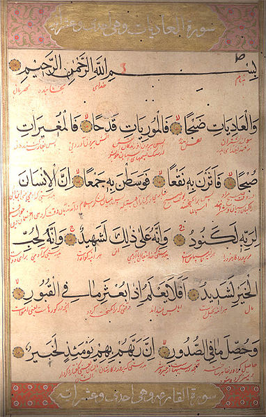 382px-Quran_page_in_naskh.jpg